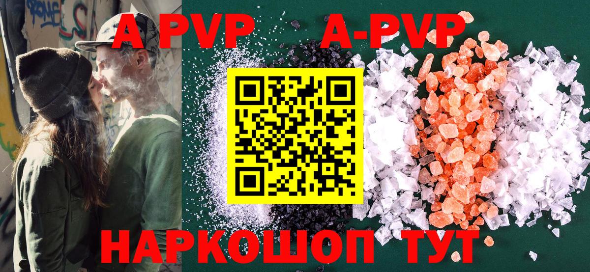 APVP кристаллы Гусиноозёрск