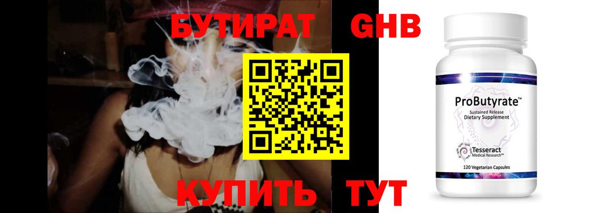 БУТИРАТ 99%  Вход с VPN  Гусиноозёрск 