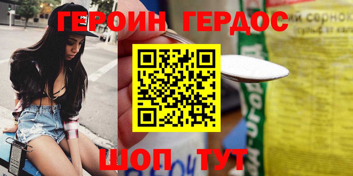 ГЕРОИН хмурый  Вход с VPN  Гусиноозёрск 