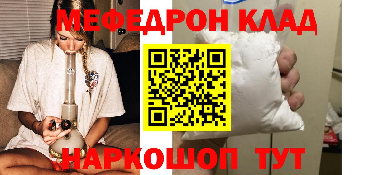 Мефедрон 4 MMC  Меф мука  Гусиноозёрск  Вход с VPN 