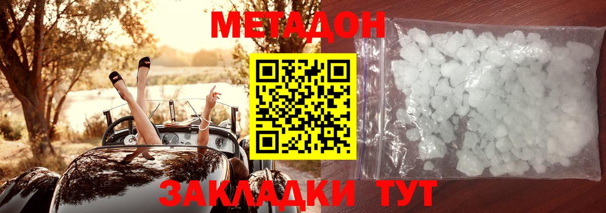 МЕТАДОН кристалл  Вход с VPN  Гусиноозёрск  МЕТАДОН мёд 